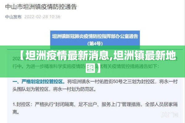 【坦洲疫情最新消息,坦洲镇最新地图】 【坦洲疫情最新消息,坦洲镇最新地图】