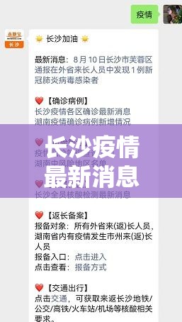 长沙疫情最新消息今天:长沙疫情最新官方消息 长沙疫情最新消息今天:长沙疫情最新官方消息