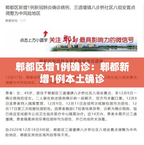 郫都区增1例确诊:郫都新增1例本土确诊 郫都区增1例确诊:郫都新增1例本土确诊