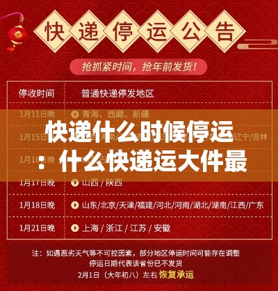 快递什么时候停运:什么快递运大件最便宜 快递什么时候停运:什么快递运大件最便宜