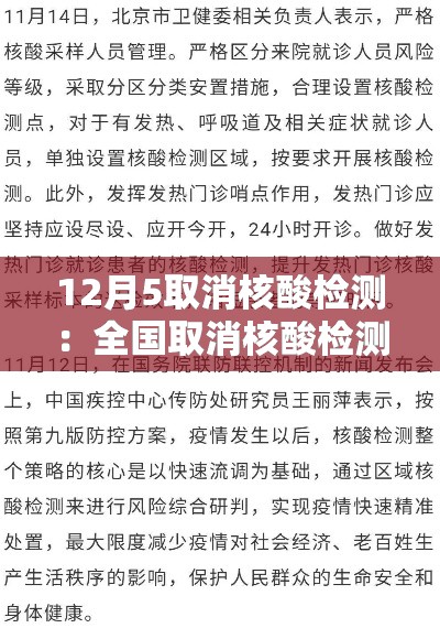 12月5取消核酸检测:全国取消核酸检测 12月5取消核酸检测:全国取消核酸检测