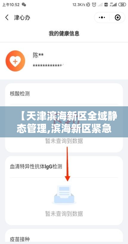 【天津滨海新区全域静态管理,滨海新区紧急通知】 【天津滨海新区全域静态管理,滨海新区紧急通知】