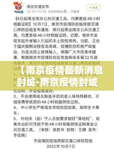 【南京疫情最新消息封城·南京疫情封城情况】 【南京疫情最新消息封城·南京疫情封城情况】