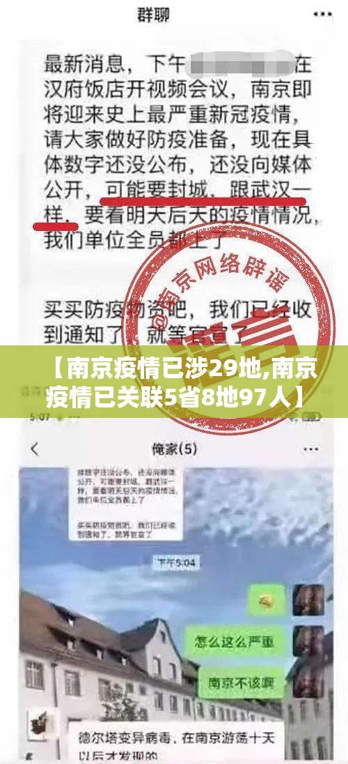 【南京疫情已涉29地,南京疫情已关联5省8地97人】 【南京疫情已涉29地,南京疫情已关联5省8地97人】