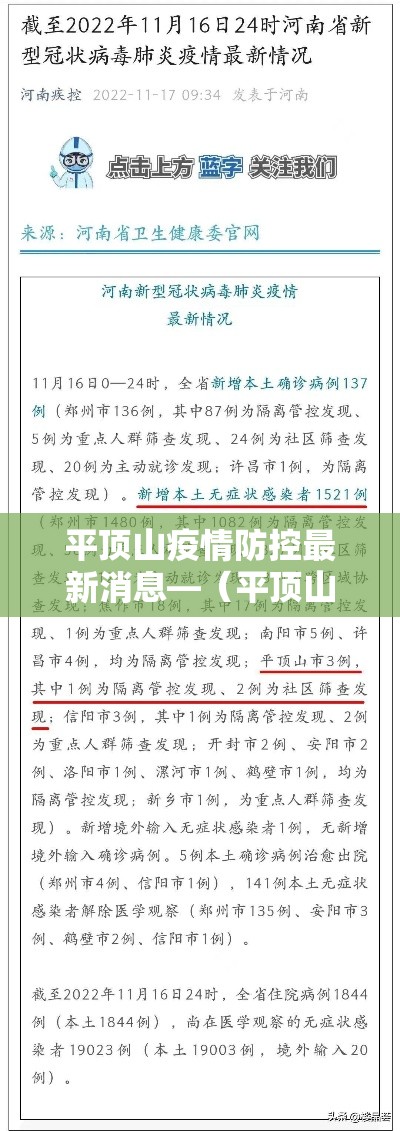 平顶山疫情防控最新消息—(平顶山疫情信息) 平顶山疫情防控最新消息—(平顶山疫情信息)