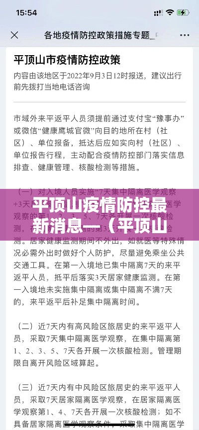 平顶山疫情防控最新消息—(平顶山疫情信息) 平顶山疫情防控最新消息—(平顶山疫情信息)