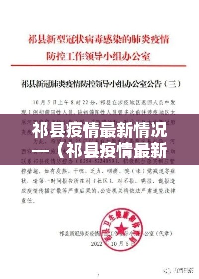 祁县疫情最新情况—(祁县疫情最新情况通报) 祁县疫情最新情况—(祁县疫情最新情况通报)