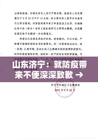 山东济宁:就防疫带来不便深深致歉 → 山东济宁防疫政策最新2021 山东济宁:就防疫带来不便深深致歉 → 山东济宁防疫政策最新2021
