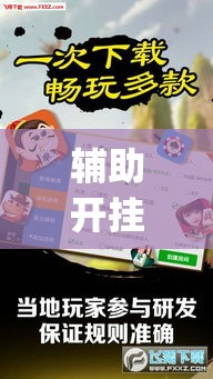 辅助开挂神器“微乐安徽麻将免费挂下载(辅助神器)开挂详细教程 辅助开挂神器“微乐安徽麻将免费挂下载(辅助神器)开挂详细教程