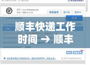 顺丰快递工作时间 → 顺丰快递招工 顺丰快递工作时间 → 顺丰快递招工