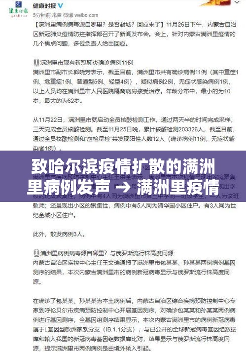 致哈尔滨疫情扩散的满洲里病例发声 → 满洲里疫情新增9例详情