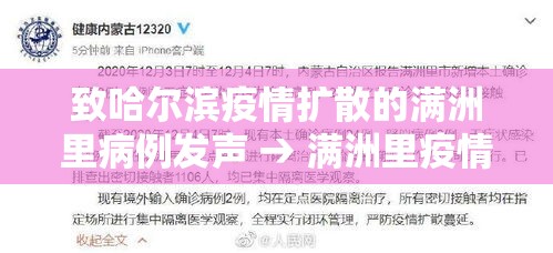 致哈尔滨疫情扩散的满洲里病例发声 → 满洲里疫情新增9例详情