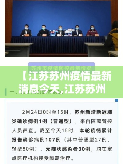 【江苏苏州疫情最新消息今天,江苏苏州疫情最新情况新增3例】