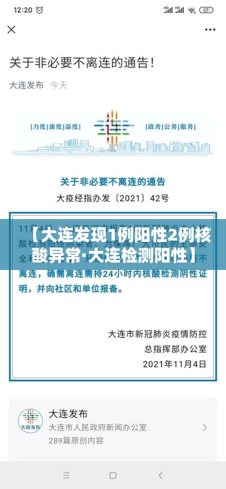 【大连发现1例阳性2例核酸异常·大连检测阳性】 【大连发现1例阳性2例核酸异常·大连检测阳性】
