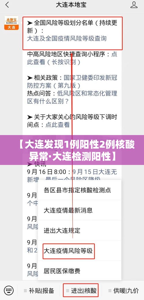 【大连发现1例阳性2例核酸异常·大连检测阳性】 【大连发现1例阳性2例核酸异常·大连检测阳性】