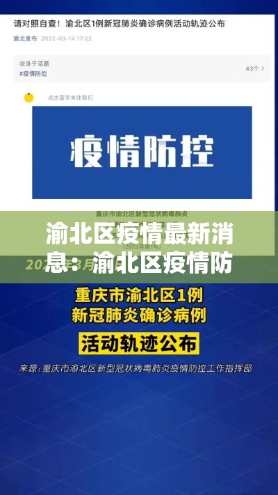 渝北区疫情最新消息:渝北区疫情防控最新要求 渝北区疫情最新消息:渝北区疫情防控最新要求