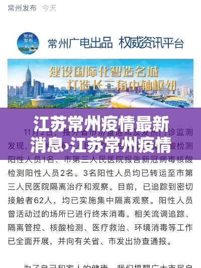 江苏常州疫情最新消息›江苏常州疫情最新消息今天 江苏常州疫情最新消息›江苏常州疫情最新消息今天