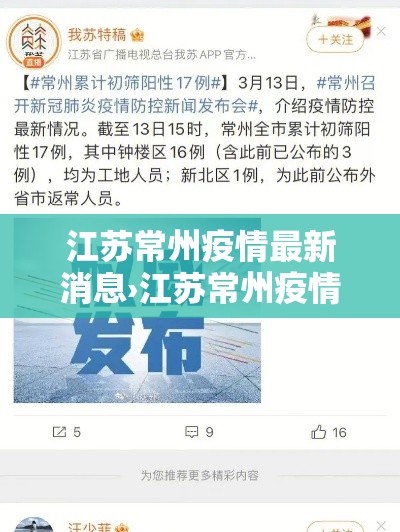 江苏常州疫情最新消息›江苏常州疫情最新消息今天 江苏常州疫情最新消息›江苏常州疫情最新消息今天
