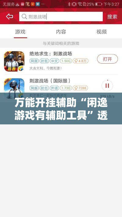 万能开挂辅助“闲逸游戏有辅助工具”透视开挂辅助教程