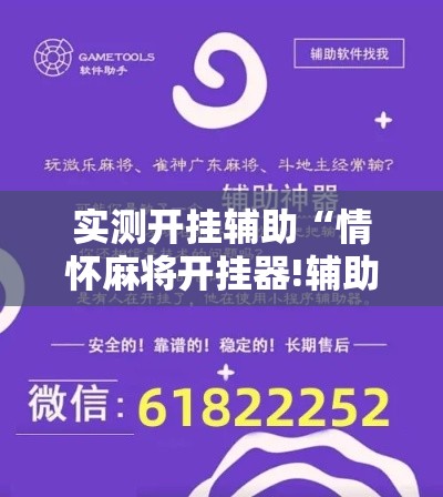 实测开挂辅助“情怀麻将开挂器!辅助神器插件下载 实测开挂辅助“情怀麻将开挂器!辅助神器插件下载