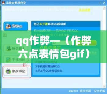 qq作弊—(作弊六点表情包gif) qq作弊—(作弊六点表情包gif)