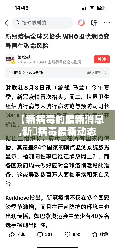 【新病毒的最新消息,新宼病毒最新动态】 【新病毒的最新消息,新宼病毒最新动态】