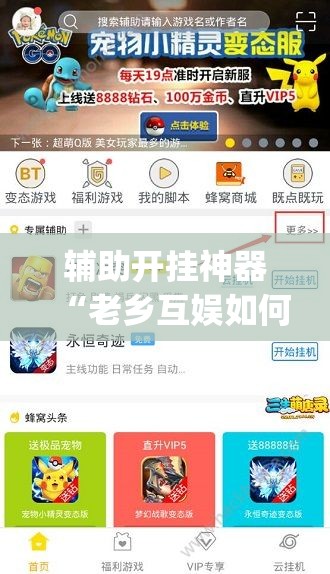 辅助开挂神器“老乡互娱如何开挂辅助(辅助神器)开挂详细教程 辅助开挂神器“老乡互娱如何开挂辅助(辅助神器)开挂详细教程