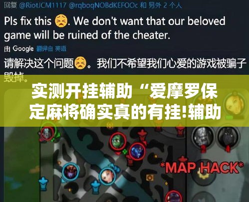 实测开挂辅助“爱摩罗保定麻将确实真的有挂!辅助神器插件下载 实测开挂辅助“爱摩罗保定麻将确实真的有挂!辅助神器插件下载