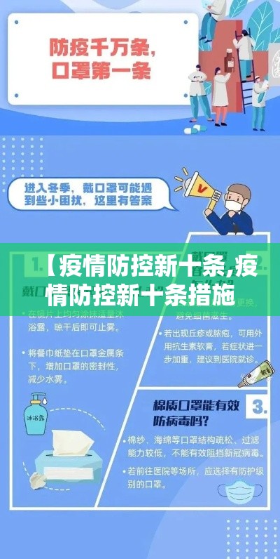 【疫情防控新十条,疫情防控新十条措施发布时间】 【疫情防控新十条,疫情防控新十条措施发布时间】