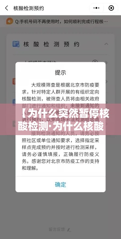【为什么突然暂停核酸检测·为什么核酸检测有时候不准】 【为什么突然暂停核酸检测·为什么核酸检测有时候不准】