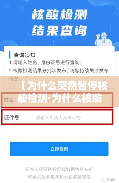 【为什么突然暂停核酸检测·为什么核酸检测有时候不准】 【为什么突然暂停核酸检测·为什么核酸检测有时候不准】