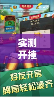 实测开挂辅助“东游麻将怎么免费用挂!辅助神器插件下载 实测开挂辅助“东游麻将怎么免费用挂!辅助神器插件下载