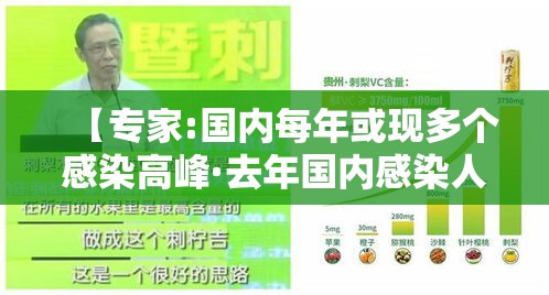 【专家:国内每年或现多个感染高峰·去年国内感染人数】 【专家:国内每年或现多个感染高峰·去年国内感染人数】