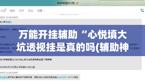 万能开挂辅助“心悦填大坑透视挂是真的吗(辅助神器)开挂详细教程 万能开挂辅助“心悦填大坑透视挂是真的吗(辅助神器)开挂详细教程