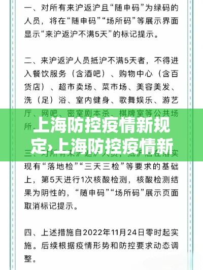 上海防控疫情新规定›上海防控疫情新规定是什么 上海防控疫情新规定›上海防控疫情新规定是什么