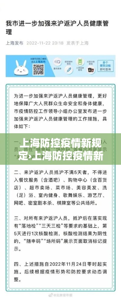 上海防控疫情新规定›上海防控疫情新规定是什么 上海防控疫情新规定›上海防控疫情新规定是什么