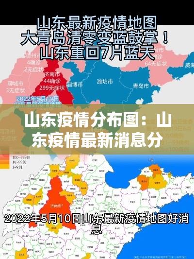 山东疫情分布图:山东疫情最新消息分布市区 山东疫情分布图:山东疫情最新消息分布市区
