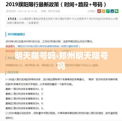 明天限号吗›郑州明天限号吗 明天限号吗›郑州明天限号吗