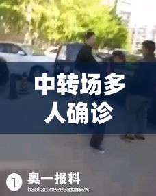 中转场多人确诊后顺丰小哥遭嫌弃—(顺丰中转场会丢件吗) 中转场多人确诊后顺丰小哥遭嫌弃—(顺丰中转场会丢件吗)