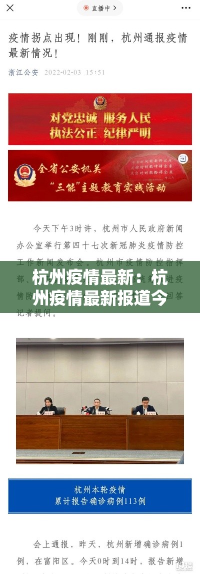 杭州疫情最新:杭州疫情最新报道今天新增 杭州疫情最新:杭州疫情最新报道今天新增