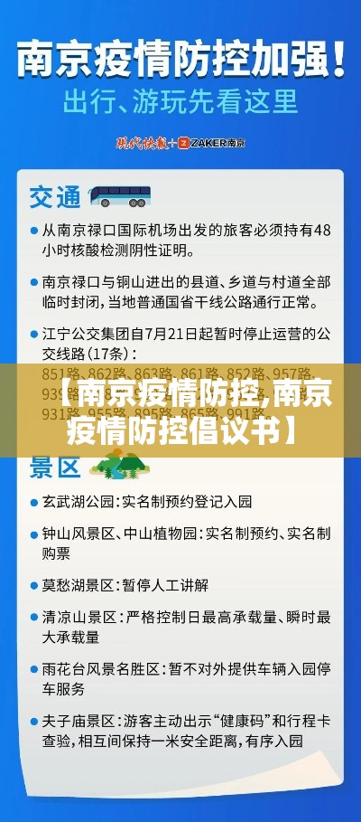 【南京疫情防控,南京疫情防控倡议书】 【南京疫情防控,南京疫情防控倡议书】