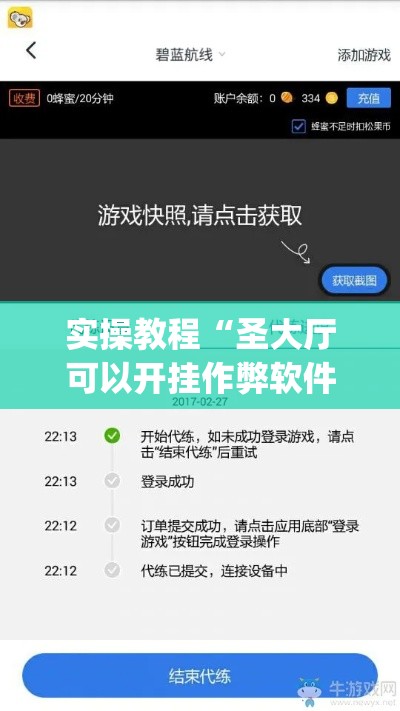 实操教程“圣大厅可以开挂作弊软件吗(辅助神器)开挂详细教程 实操教程“圣大厅可以开挂作弊软件吗(辅助神器)开挂详细教程