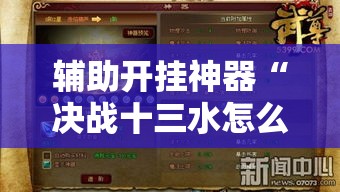 辅助开挂神器“决战十三水怎么提升拿好牌的几率!辅助神器插件下载 辅助开挂神器“决战十三水怎么提升拿好牌的几率!辅助神器插件下载
