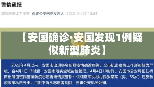 【安国确诊·安国发现1例疑似新型肺炎】 【安国确诊·安国发现1例疑似新型肺炎】