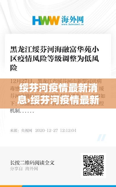 绥芬河疫情最新消息›绥芬河疫情最新消息今天 绥芬河疫情最新消息›绥芬河疫情最新消息今天