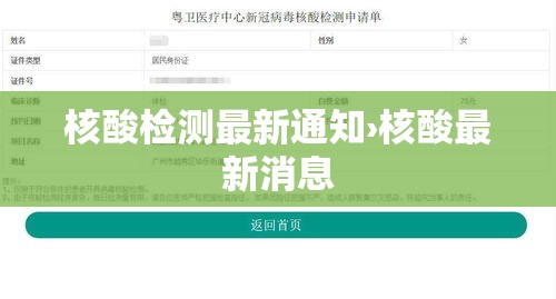 核酸检测最新通知›核酸最新消息 核酸检测最新通知›核酸最新消息