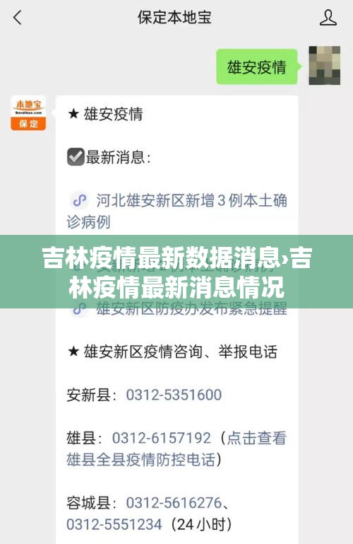 吉林疫情最新数据消息›吉林疫情最新消息情况 吉林疫情最新数据消息›吉林疫情最新消息情况