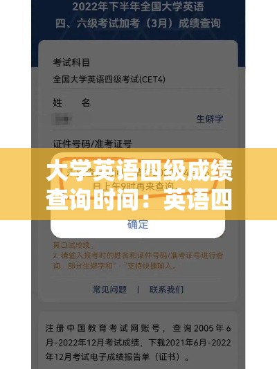 大学英语四级成绩查询时间:英语四级是大几开始考 大学英语四级成绩查询时间:英语四级是大几开始考