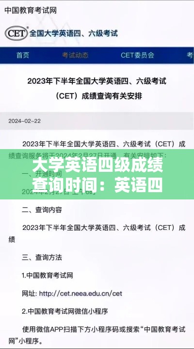 大学英语四级成绩查询时间:英语四级是大几开始考 大学英语四级成绩查询时间:英语四级是大几开始考