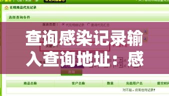 查询感染记录输入查询地址:感染地区查询 查询感染记录输入查询地址:感染地区查询